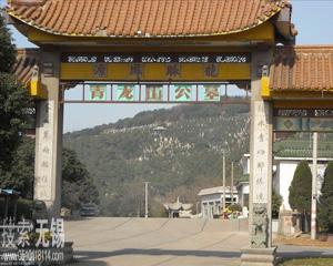 无锡市青城公墓