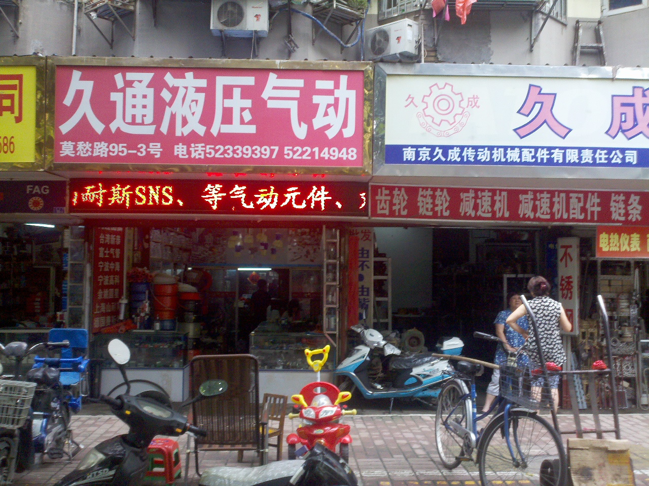 久通液压气动元件经销处