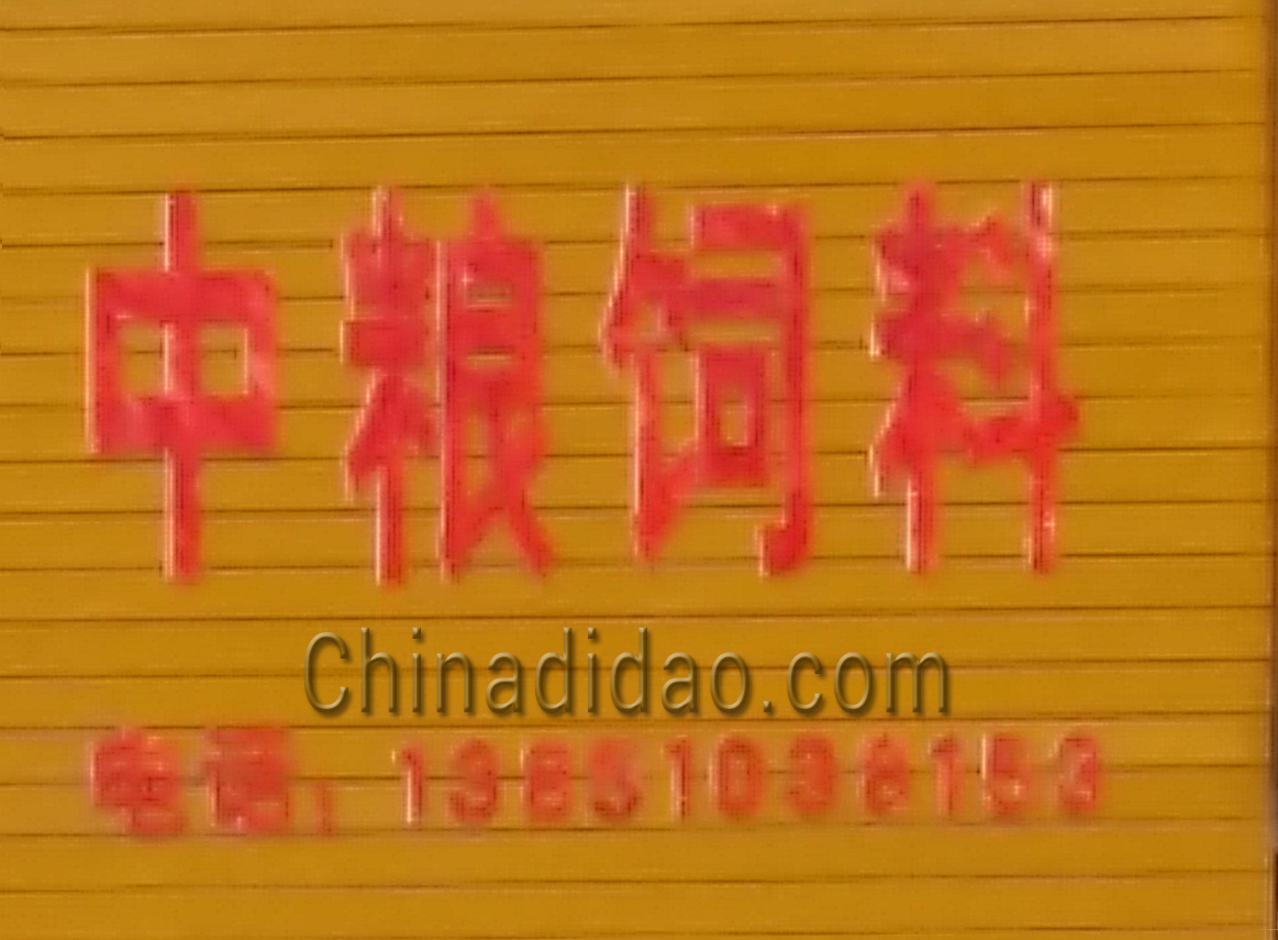 中粮饲料(东台)有限公司