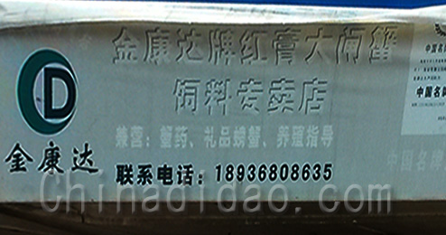 东台市时堰镇金康达牌红膏大闸蟹饲料专卖