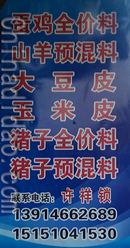 东台市富安镇饲料经营部