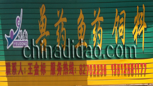 兽药 鱼药 饲料