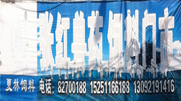 张红兽药饲料门市