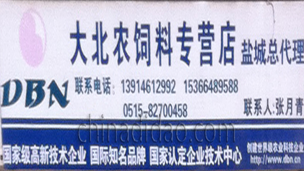 大北农饲料专营店