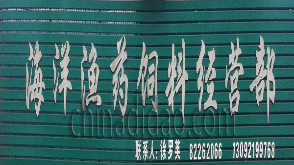 海鲜渔药饲料经营部