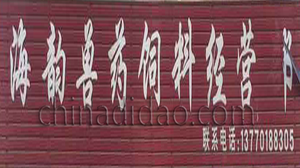 海韵兽药饲料经营部