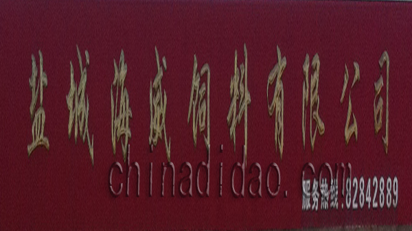 盐城海威饲料有限公司