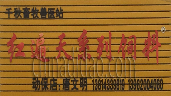 红遍天系列饲料