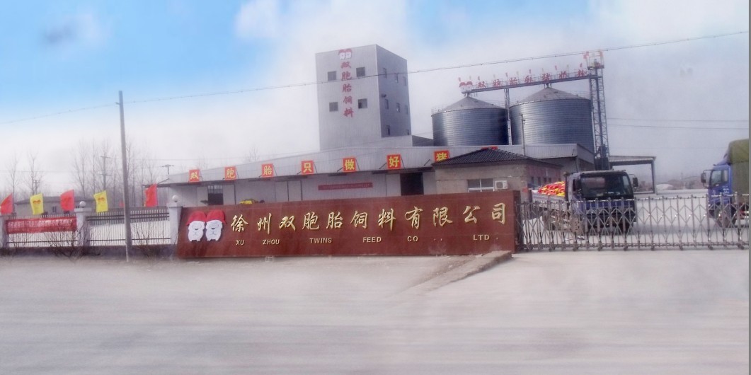 徐州双胞胎饲料有限公司