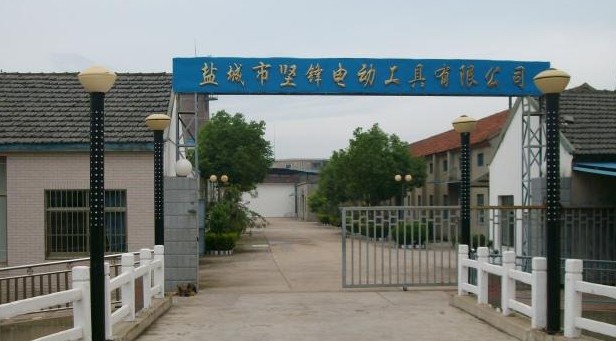 盐城市坚锋电动工具有限公司