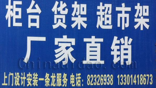 柜台 货架 超市架  厂家直销