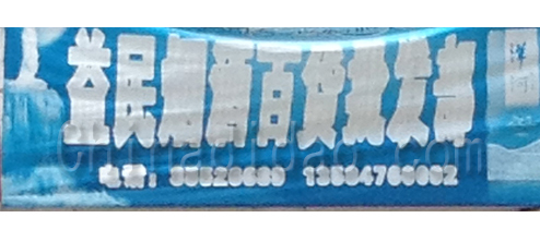 东台市溱东镇益民烟酒百货批发部