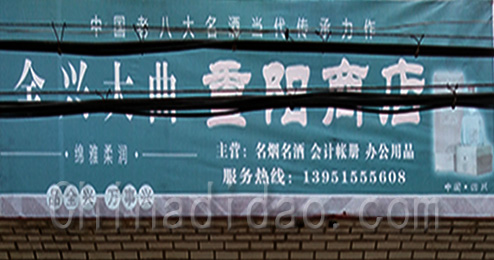 东台市三仓镇云阳商店