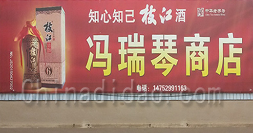 东台市时堰镇冯瑞琴商店