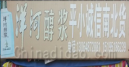 东台市时堰镇平小诚信南北货