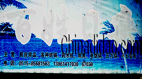 东台市弶港农场百姓日杂