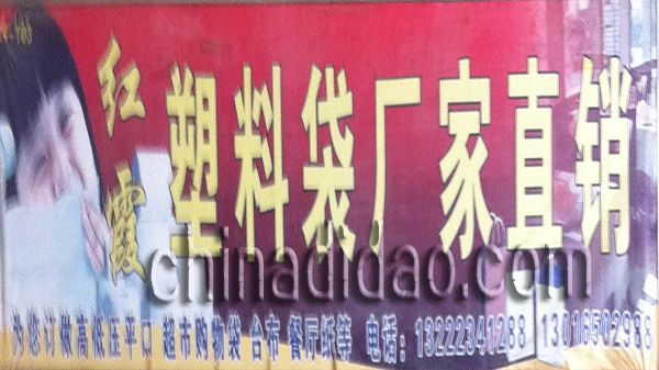 红霞塑料袋厂家直销