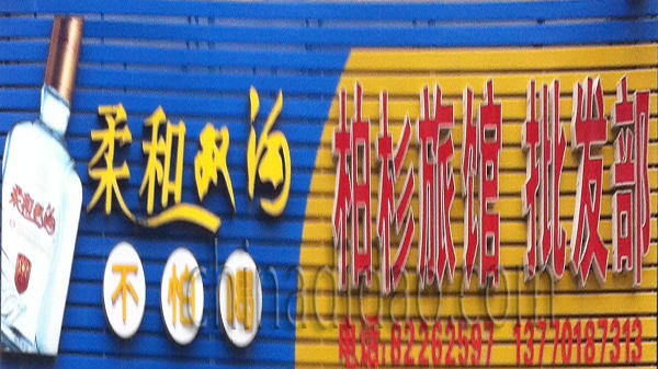 柏杉旅馆 批发部