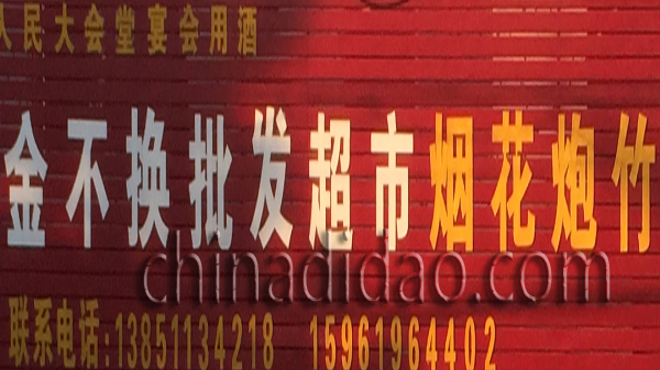 金不换批发超市