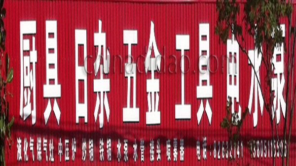 厨具 日杂 五金 工具 电水泵