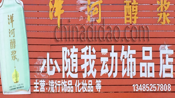 心随我动饰品店