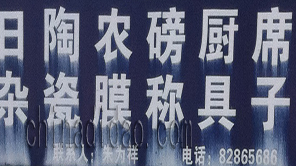 日杂 陶瓷 农膜 磅秤 厨具 席子