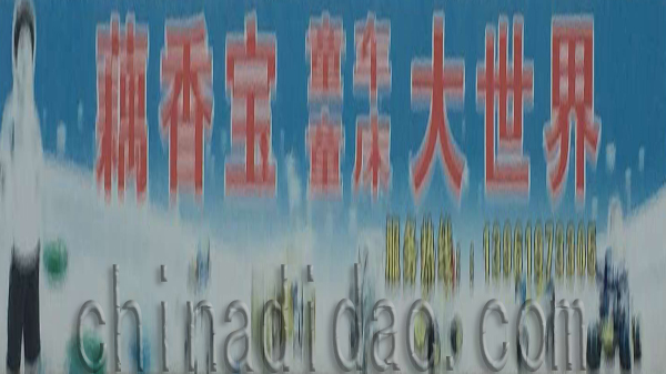 藕香宝 童车童床大世界