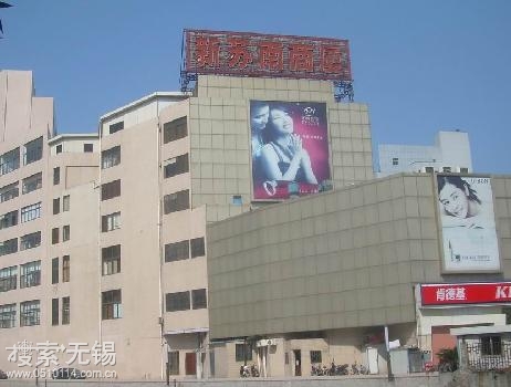 宜兴新苏南商厦有限责任公司 上海儒贤服饰有限公司