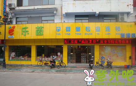 江阴市乐茵儿童用品有限公司