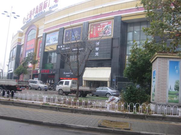 滨湖区家悦福超市