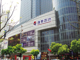 无锡远东百货商场有限公司