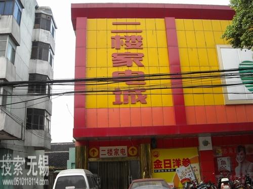 无锡市亿客隆日用品商行