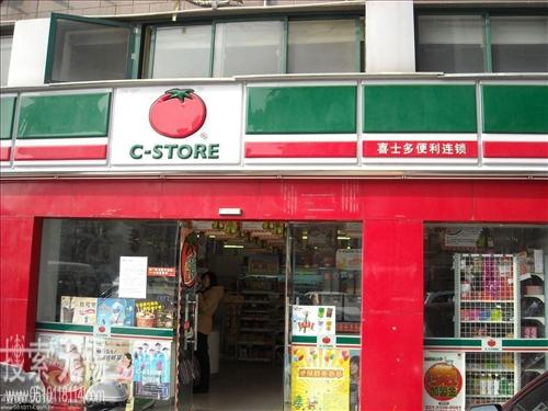 无锡喜士多贸易有限公司