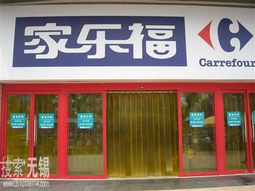 无锡悦家商业有限公司奥林花园店