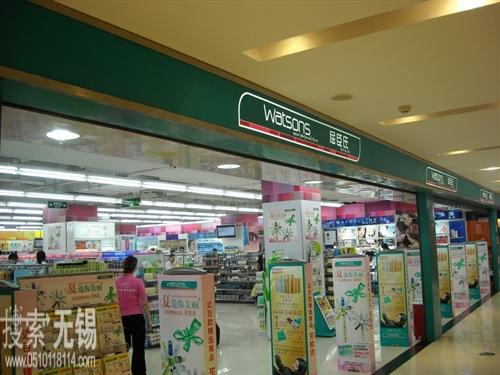 南京屈臣氏个人用品商店有限公司无锡中山路分店