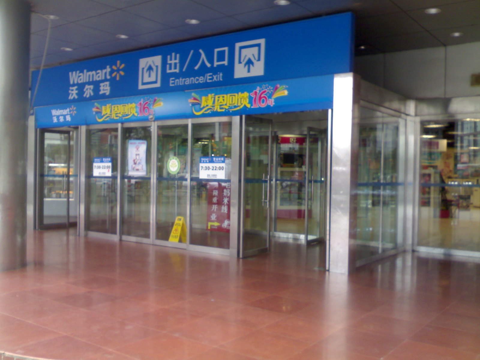 无锡诚隆超市有限公司