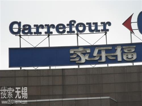 无锡悦家商业有限公司保利店