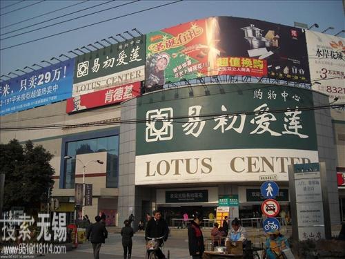 易初爱莲金城店