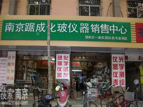 一新仪器仪表专业商店