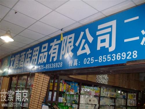 万宝酒店用品销售中心