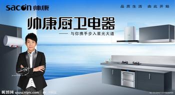 帅康电器有限公司