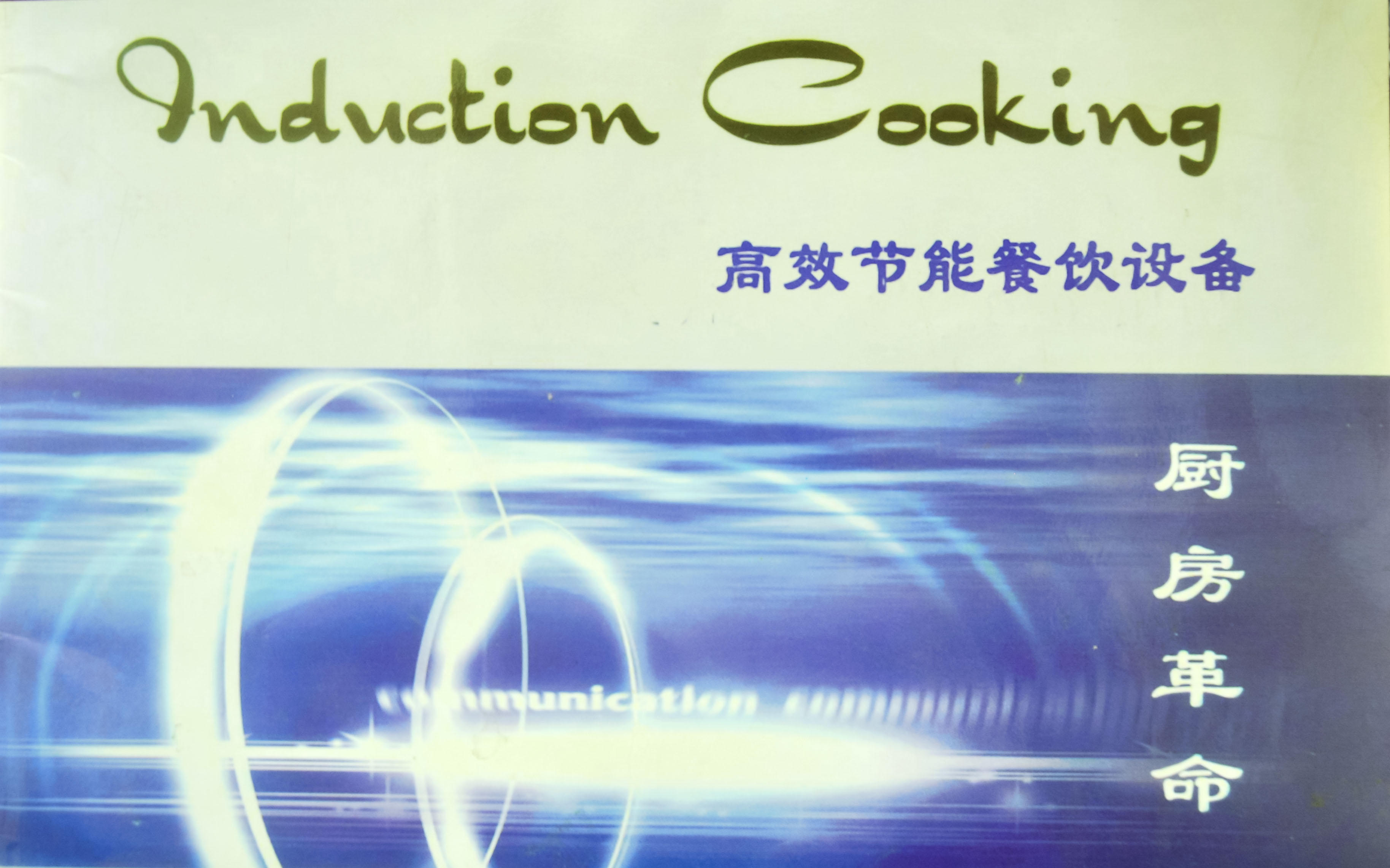 神州厨具销售中心