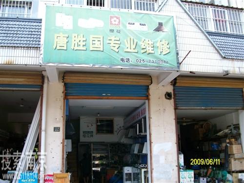 宝塔燃气用具维修部