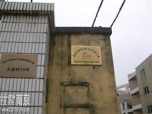 比靓特日化实业有限公司