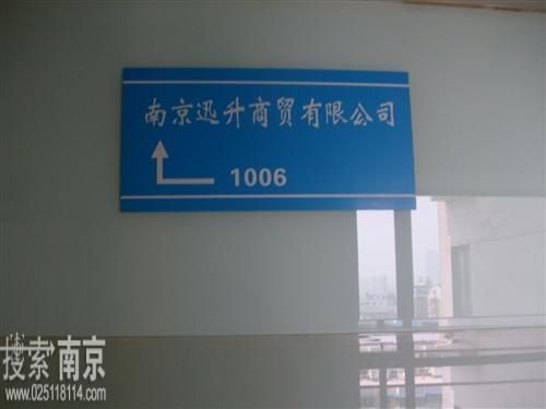 迅升商贸有限公司