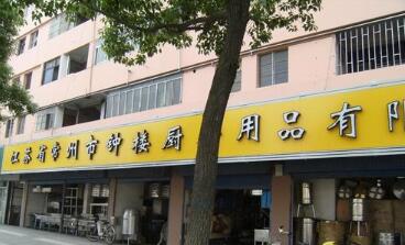 常州市钟楼厨房用品有限公司