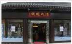 常州市江翔港式眼镜行