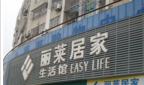 南通润枫丽莱商贸连锁发展有限公司