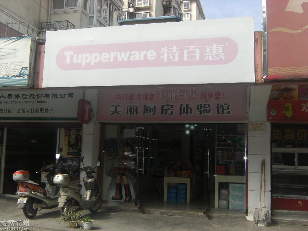 常州市特百惠怀德苑专卖店