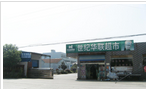 常州市武进区腾达雨具有限公司